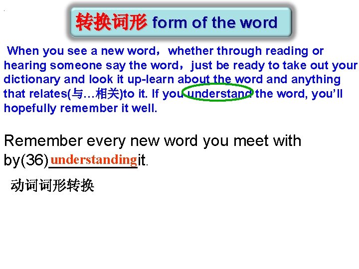 . 转换词形 form of the word When you see a new word，whether through reading