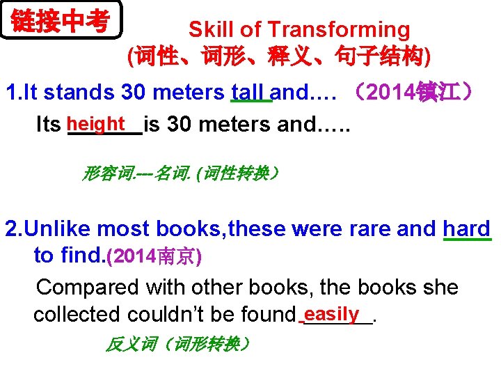 链接中考 Skill of Transforming (词性、词形、释义、句子结构) 1. It stands 30 meters tall and…. （2014镇江） Its