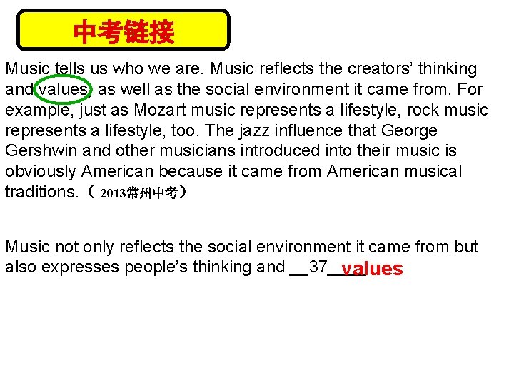 中考链接 Music tells us who we are. Music reflects the creators’ thinking and values,