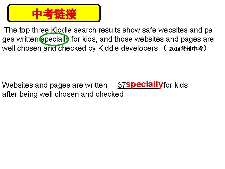 中考链接 The top three Kiddle search results show safe websites and pa ges written