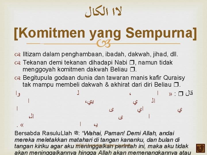  ﻻﺍ ﺍﻟﻜﺎﻝ [Komitmen yang Sempurna] Iltizam dalam penghambaan, ibadah, dakwah, jihad, dll. Tekanan