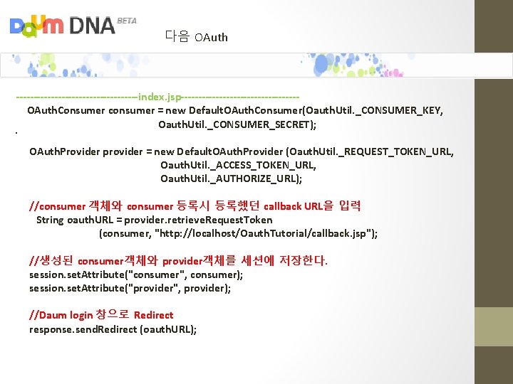 다음 OAuth ------------------index. jsp-----------------OAuth. Consumer consumer = new Default. OAuth. Consumer(Oauth. Util. _CONSUMER_KEY, Oauth.