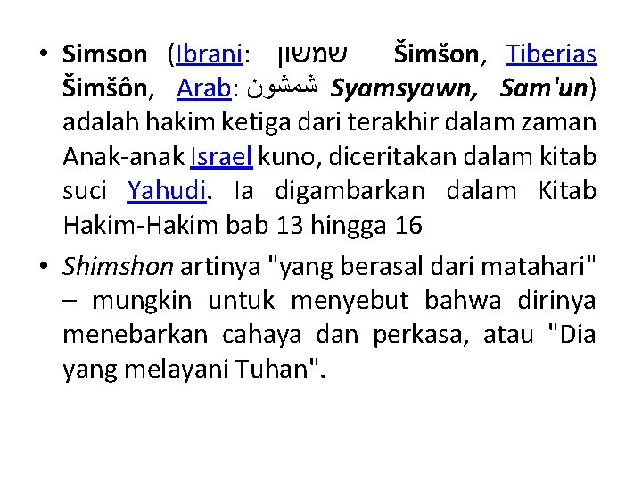  • Simson (Ibrani: שמשון Šimšon, Tiberias Šimšôn, Arab: ﺷﻤﺸﻮﻥ Syamsyawn, Sam'un) adalah hakim