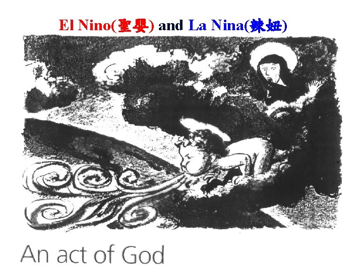 El Nino(聖嬰) and La Nina(辣妞) 