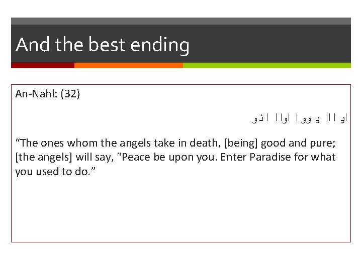 And the best ending An-Nahl: (32) ﺍﻳ ﺍ ﺍﺍ ﻳ ﻭﻭ ﺍ ﺍﻭﺍ ﺍ