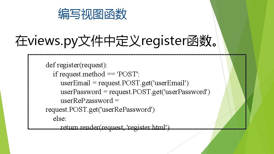 编写视图函数 在views. py文件中定义register函数。 def register(request): if request. method == 'POST': user. Email = request.