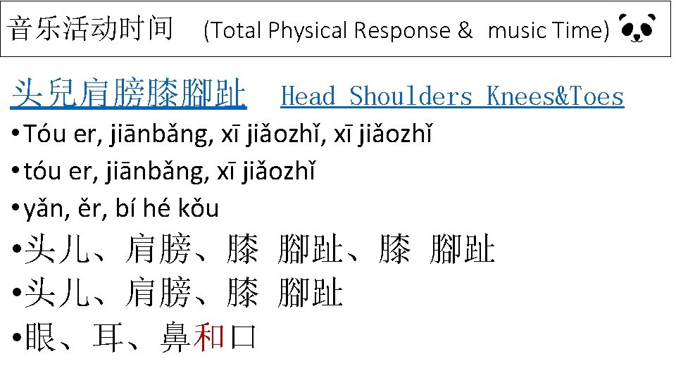 音乐活动时间 (Total Physical Response & music Time) 头兒肩膀膝腳趾 Head Shoulders Knees&Toes • Tóu er, 音乐活动时间 (Total Physical Response & music Time) 头兒肩膀膝腳趾 Head Shoulders Knees&Toes • Tóu er,