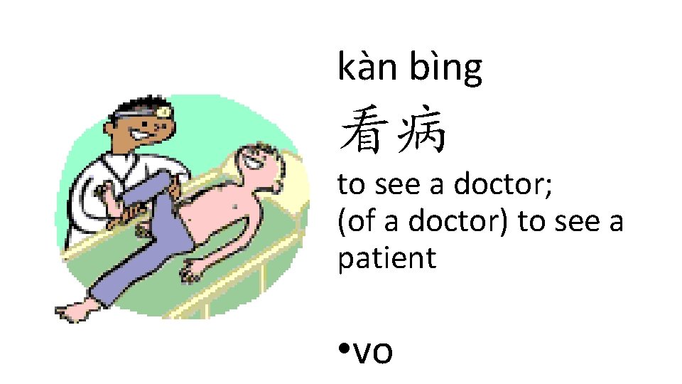 kàn bìng 看病 to see a doctor; (of a doctor) to see a patient kàn bìng 看病 to see a doctor; (of a doctor) to see a patient