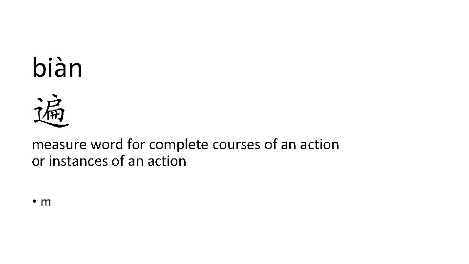 biàn 遍 measure word for complete courses of an action or instances of an biàn 遍 measure word for complete courses of an action or instances of an
