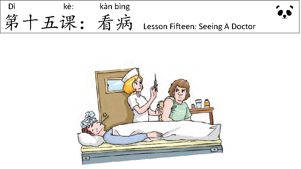 Dì kè: kàn bìng 第十五课:看病 Lesson Fifteen: Seeing A Doctor Dì kè: kàn bìng 第十五课:看病 Lesson Fifteen: Seeing A Doctor
