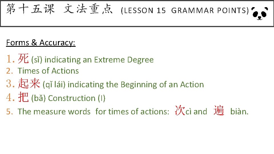 第十五课 文法重点 (LESSON 15 GRAMMAR POINTS) Forms & Accuracy: 1. 死 (sǐ) indicating an 第十五课 文法重点 (LESSON 15 GRAMMAR POINTS) Forms & Accuracy: 1. 死 (sǐ) indicating an