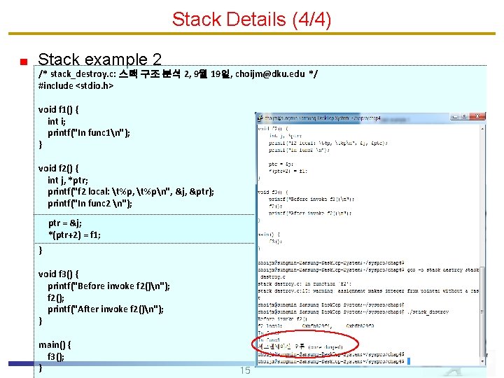 Stack Details (4/4) Stack example 2 /* stack_destroy. c: 스택 구조 분석 2, 9월