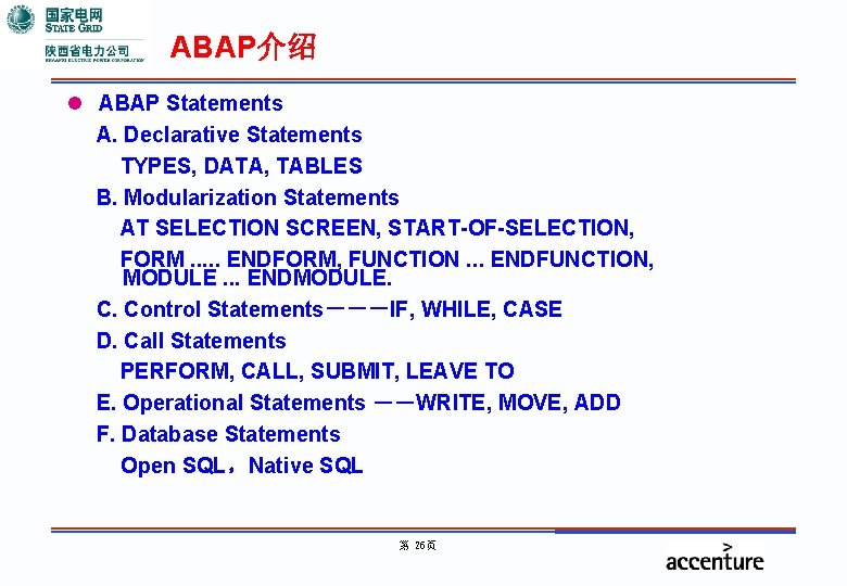 ABAP介绍 l ABAP Statements A. Declarative Statements TYPES, DATA, TABLES B. Modularization Statements AT