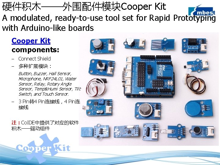 硬件积木——外围配件模块Cooper Kit A modulated, ready-to-use tool set for Rapid Prototyping with Arduino-like boards Cooper