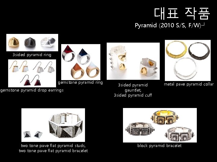 대표 작품 Pyramid (2010 S/S, F/W)┘ 3 sided pyramid ring gemstone pyramid drop earrings