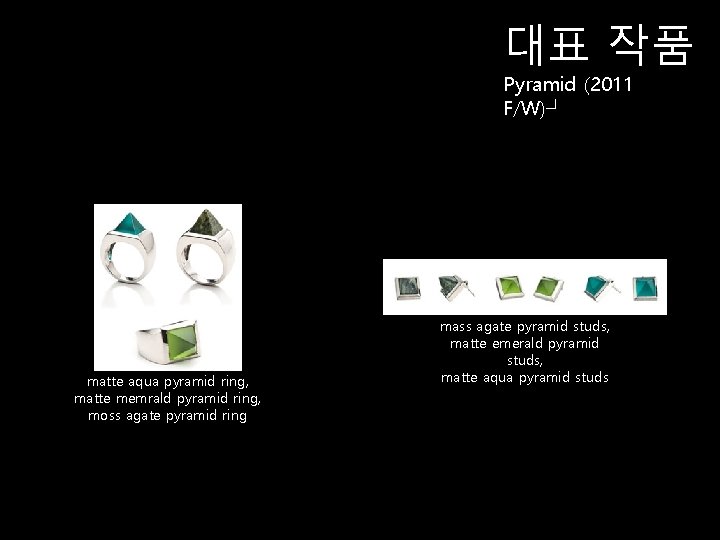 대표 작품 Pyramid (2011 F/W)┘ matte aqua pyramid ring, matte memrald pyramid ring, moss