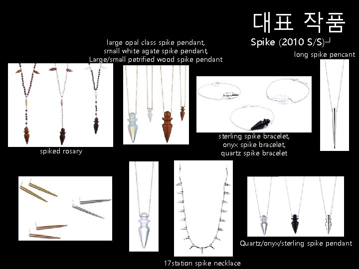 대표 작품 Spike (2010 S/S)┘ large opal class spike pendant, small white agate spike