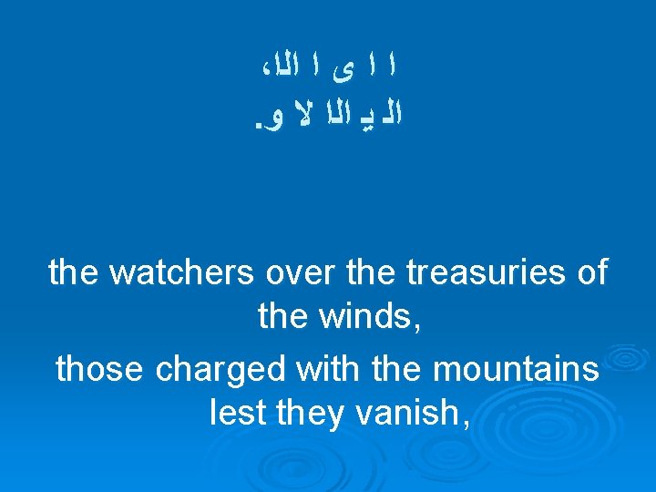 ، ﺍ ﺍ ﻯ ﺍ ﺍﻟﺍ . ﺍﻟ ﻳ ﺍﻟﺍ ﻻ ﻭ the watchers