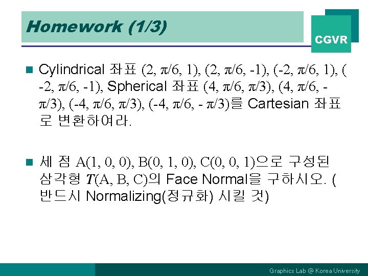 Homework (1/3) CGVR n Cylindrical 좌표 (2, π/6, 1), (2, π/6, -1), (-2, π/6,