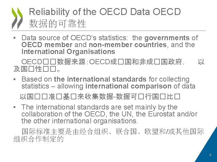 Reliability of the OECD Data OECD 数据的可靠性 • Data source of OECD’s statistics: the