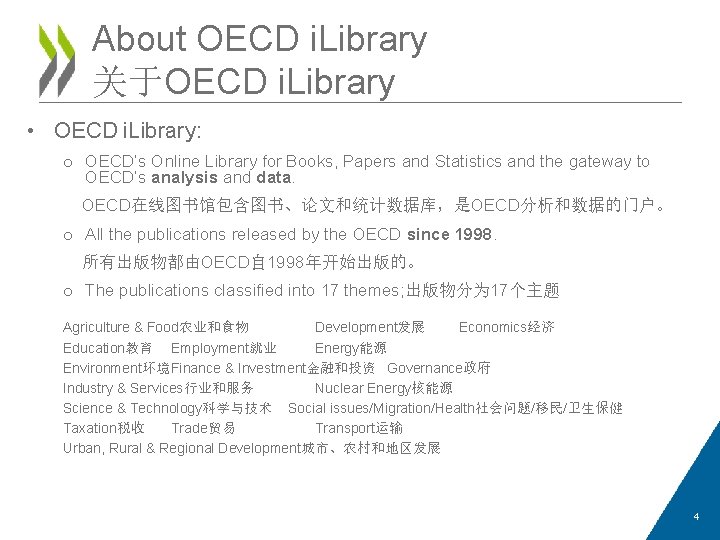 About OECD i. Library 关于OECD i. Library • OECD i. Library: o OECD’s Online