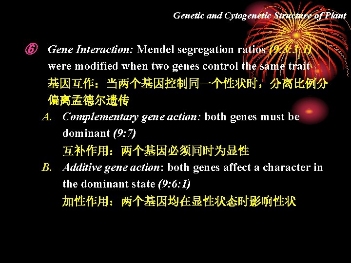 Genetic and Cytogenetic Structure of Plant ⑥ Gene Interaction: Mendel segregation ratios (9: 3: