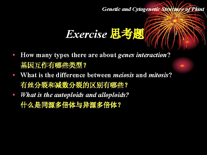 Genetic and Cytogenetic Structure of Plant Exercise 思考题 • How many types there about