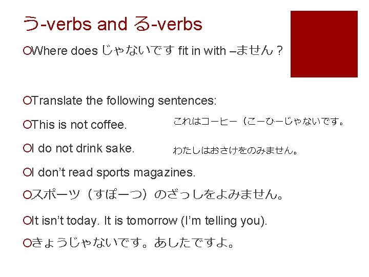 う-verbs and る-verbs ¡Where does じゃないです fit in with –ません？ ¡Translate the following sentences: