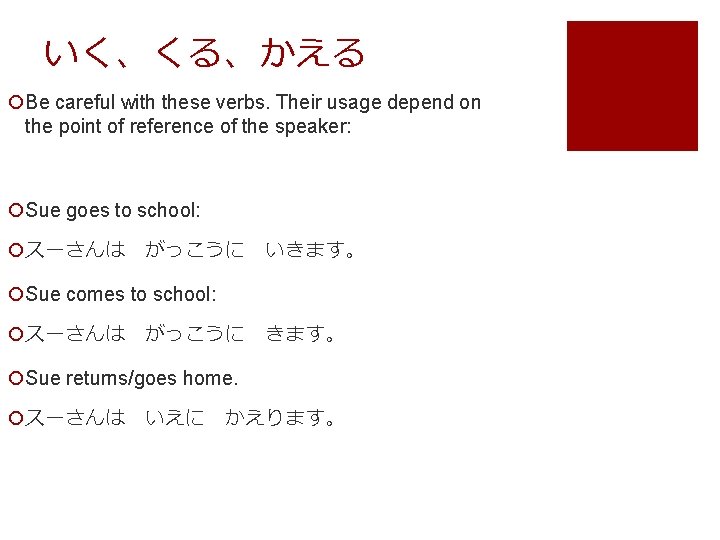 いく、くる、かえる ¡Be careful with these verbs. Their usage depend on the point of reference