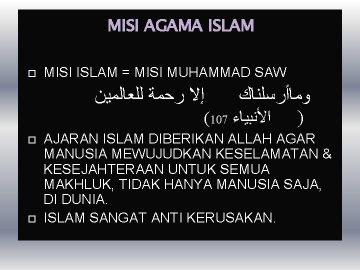 MISI AGAMA ISLAM MISI ISLAM = MISI MUHAMMAD SAW ﺇﻻ ﺭﺣﻤﺔ ﻟﻠﻌﺎﻟﻤﻴﻦ ﻭﻣﺎﺃﺮﺳﻠﻨﺎﻙ (107