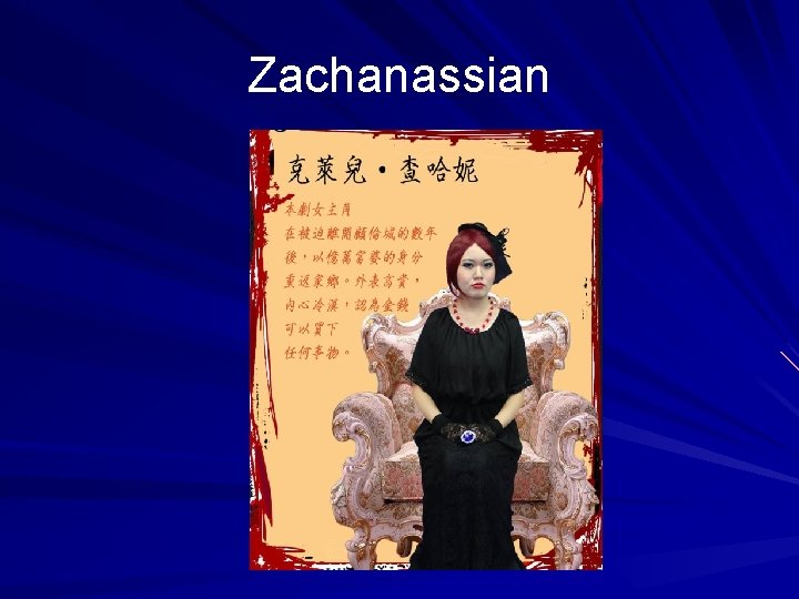 Zachanassian 