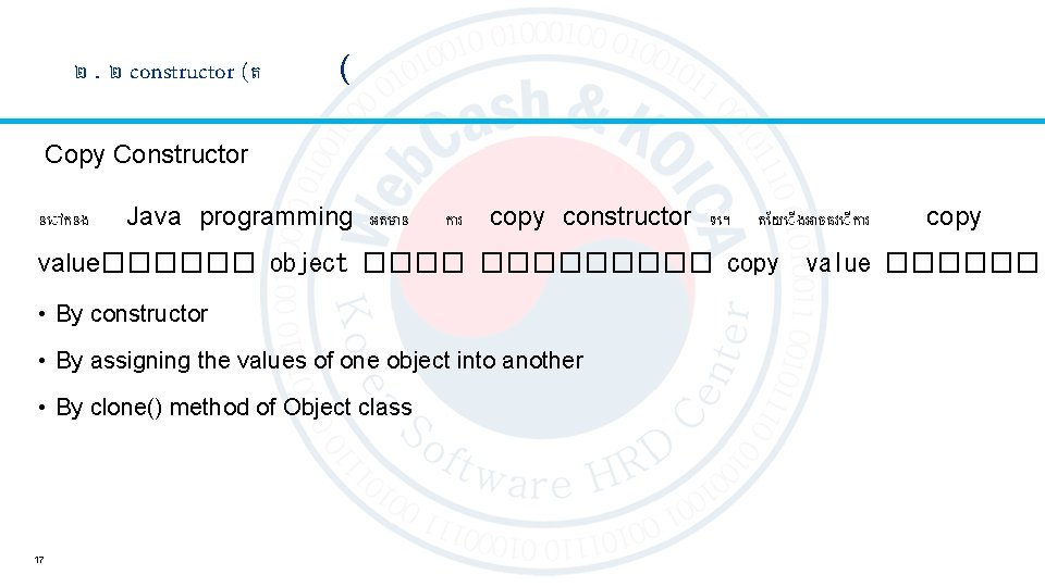 ២. ២ constructor (ត ( Copy Constructor ន កនង Java programming អតម ន ក