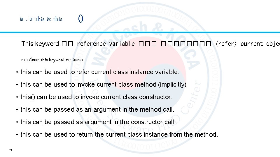 ២. ៣ this & this () This keyword �� reference variable �������� (refer) current