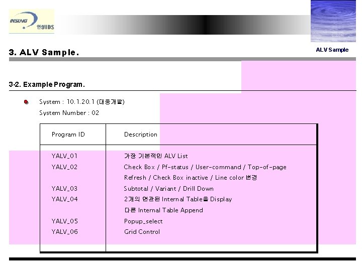 3. ALV Sample 3 -2. Example Program. System : 10. 1. 20. 1 (대웅개발)