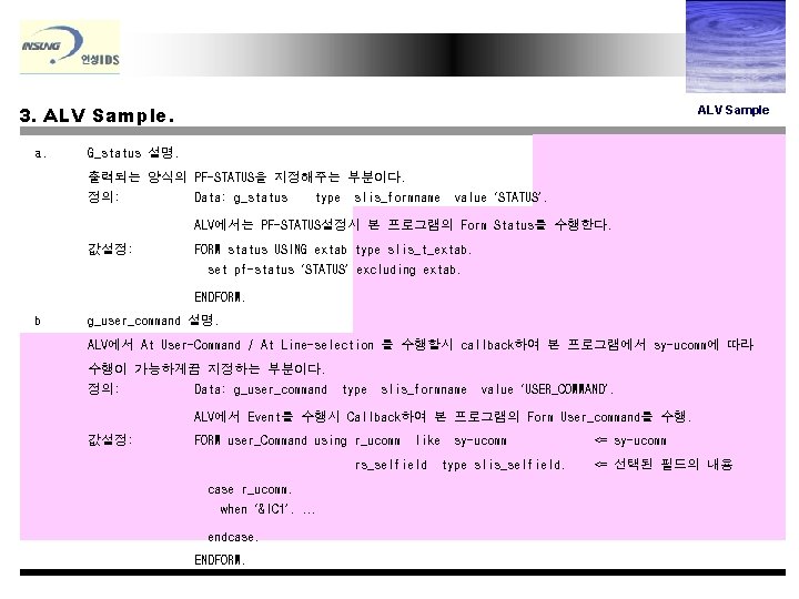 3. ALV Sample. a. ALV Sample G_status 설명. 출력되는 양식의 PF-STATUS을 지정해주는 부분이다. 정의: