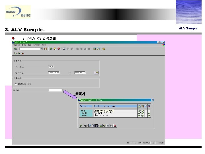 3. ALV Sample 3. YALV_03 입력화면 선택시 