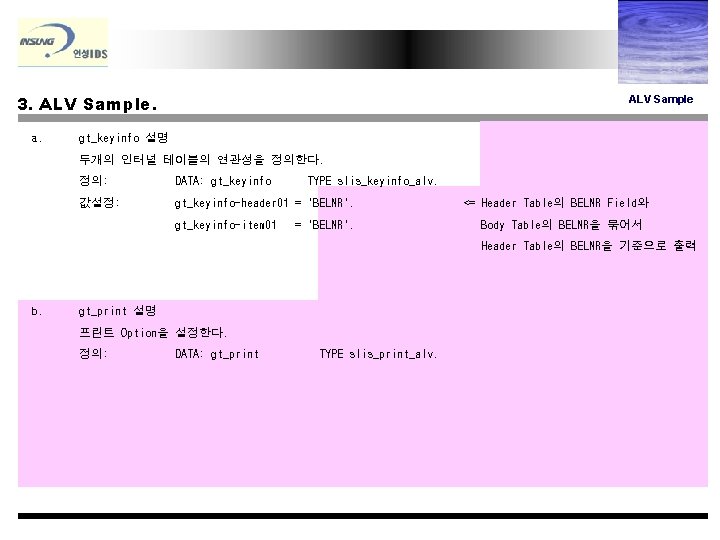 3. ALV Sample. a. ALV Sample gt_keyinfo 설명 두개의 인터널 테이블의 연관성을 정의한다. 정의: