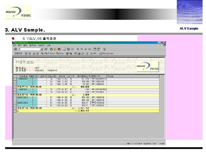 3. ALV Sample. 6. YALV_06 출력화면 ALV Sample 