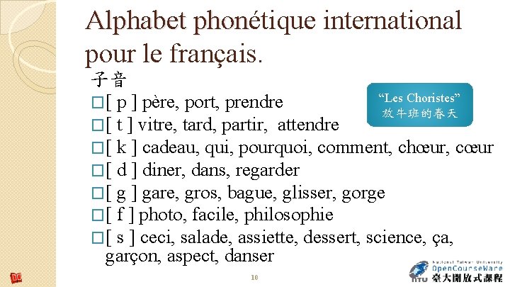 Alphabet phonétique international phon pour le français. 子音 “Les Choristes” �[ p ] père,