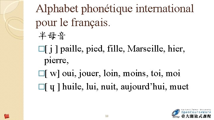 Alphabet phonétique international phon pour le français. 半母音 �[ j ] paille, pied, fille,