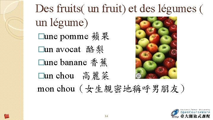 Des fruits( un fruit) et des légumes ( un légume) �une pomme 蘋果 �un