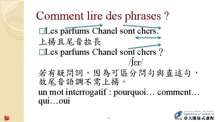 Comment lire des phrases ? �Les parfums Chanel sont chers. 上揚且尾音拉長 �Les parfums Chanel