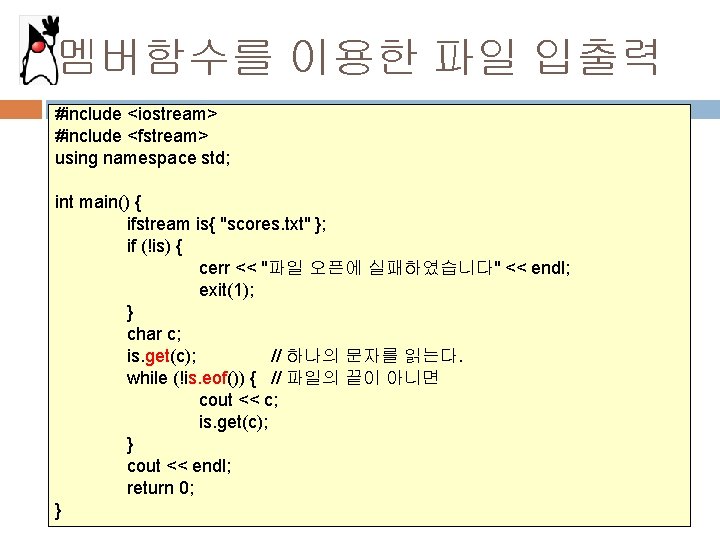 멤버함수를 이용한 파일 입출력 #include <iostream> #include <fstream> using namespace std; int main() {