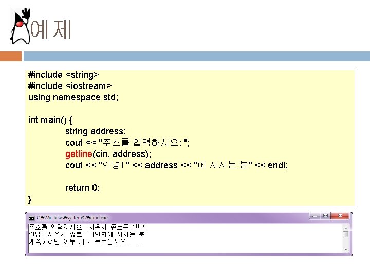 예제 #include <string> #include <iostream> using namespace std; int main() { string address; cout