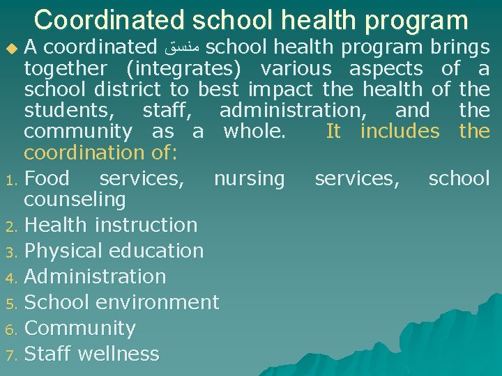 Coordinated school health program A coordinated ﻣﻨﺴﻖ school health program brings together (integrates) various