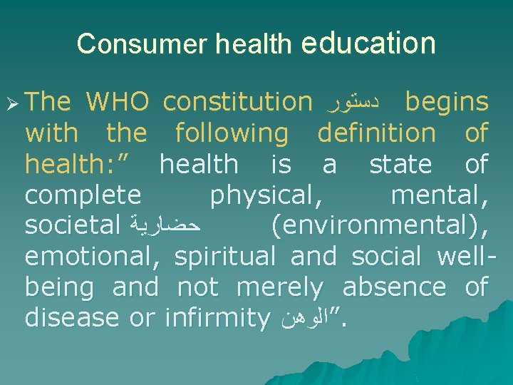 Consumer health education Ø The WHO constitution ﺩﺳﺘﻮﺭ begins with the following definition of