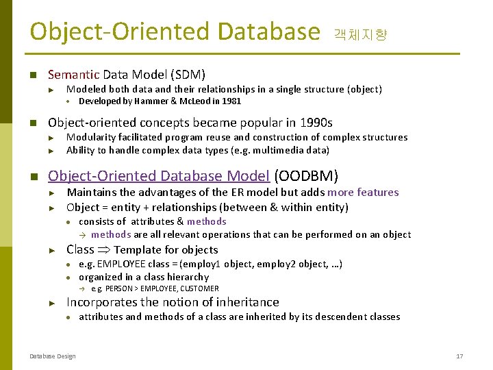 Object-Oriented Database Semantic Data Model (SDM) ► Modeled both data and their relationships in Object-Oriented Database Semantic Data Model (SDM) ► Modeled both data and their relationships in