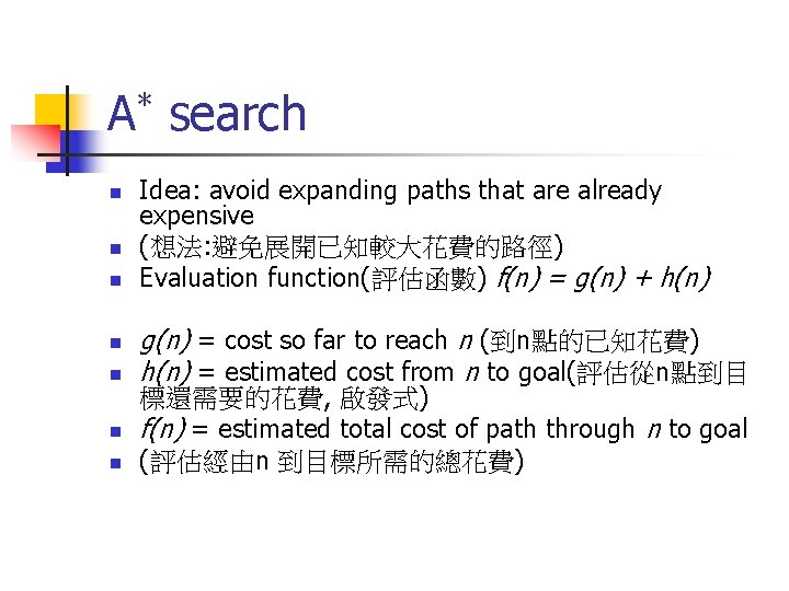 A* search n n n n Idea: avoid expanding paths that are already expensive