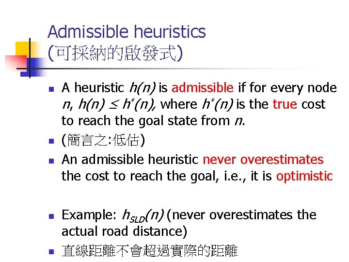 Admissible heuristics (可採納的啟發式) n n n A heuristic h(n) is admissible if for every