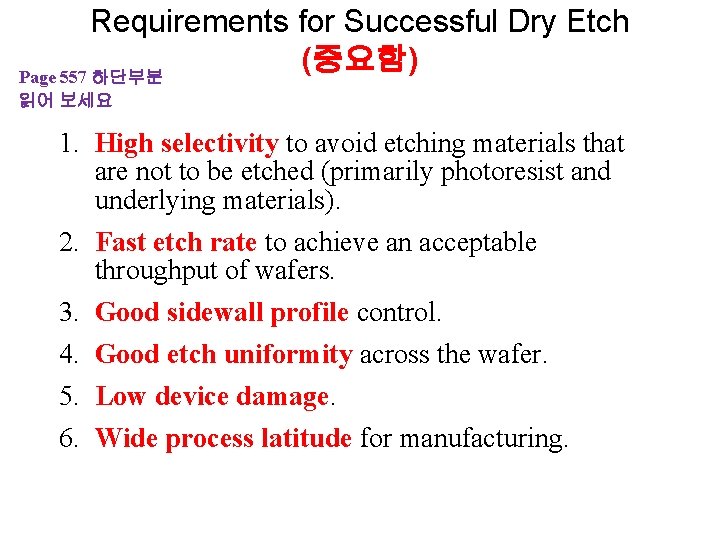 Requirements for Successful Dry Etch (중요함) Page 557 하단부분 읽어 보세요 1. High selectivity Requirements for Successful Dry Etch (중요함) Page 557 하단부분 읽어 보세요 1. High selectivity
